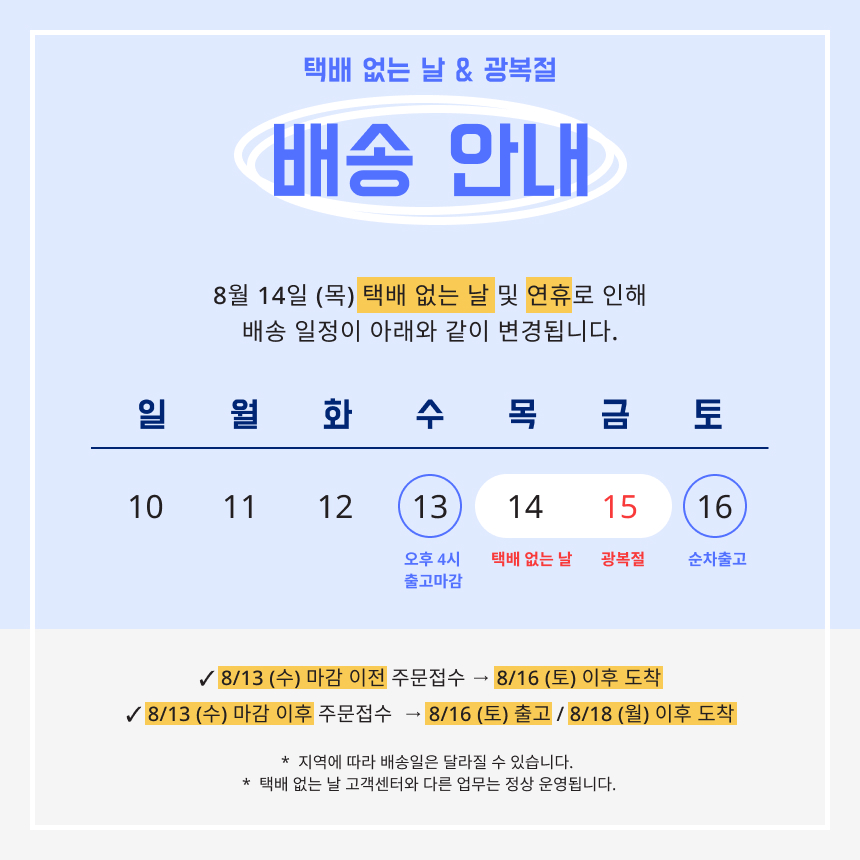 택배없는 날 공지