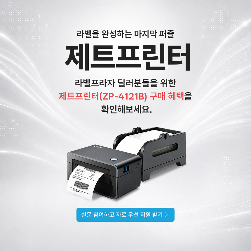 제트프린터 구매혜택