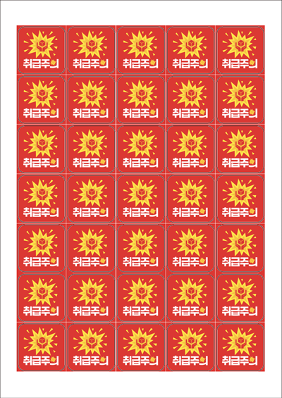 동일규격 아이스틱