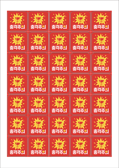 동일규격 아이스틱