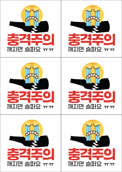 동일규격 아이스틱