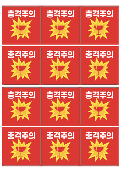 동일규격 아이스틱