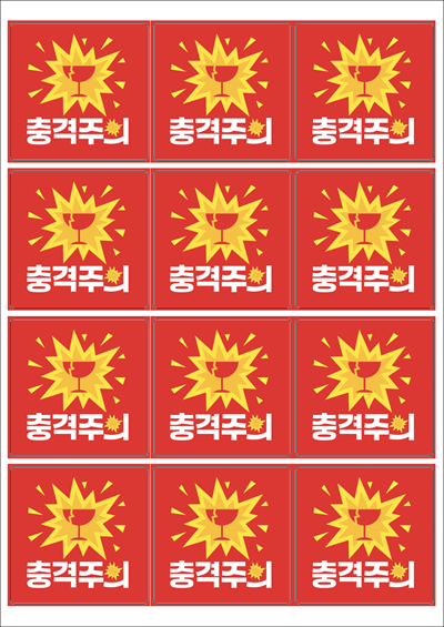 동일규격 아이스틱