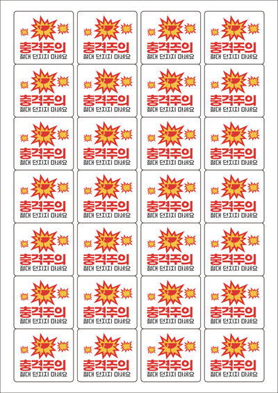 동일규격 아이스틱