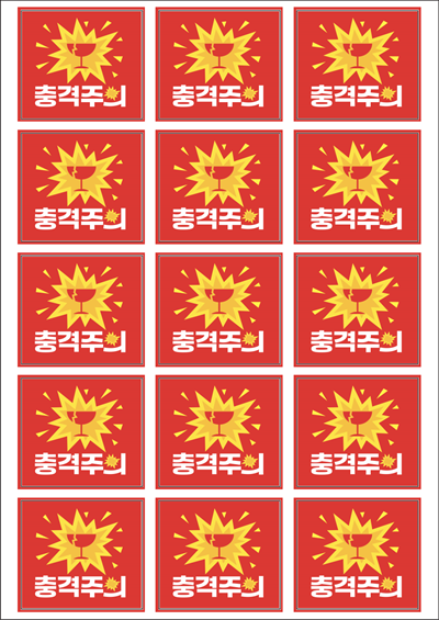 동일규격 아이스틱