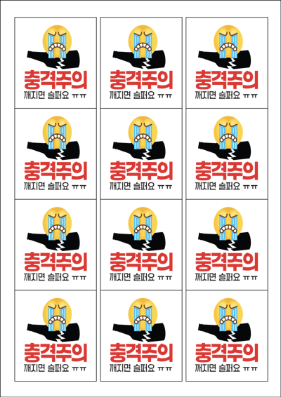 동일규격 아이스틱