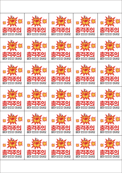 동일규격 아이스틱