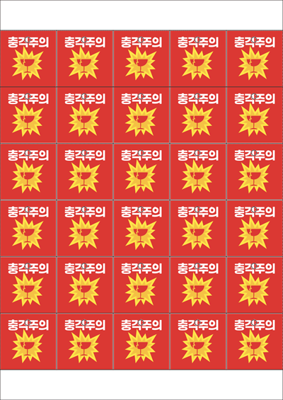 동일규격 아이스틱