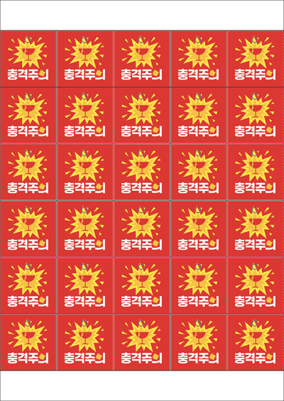 동일규격 아이스틱