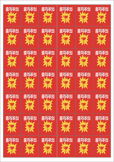 동일규격 아이스틱