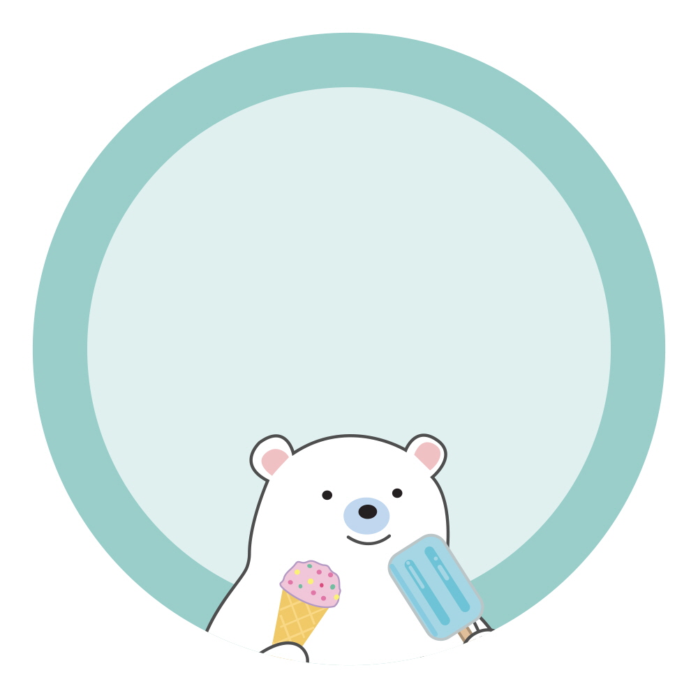아이스크림이 좋은 곰 아저씨