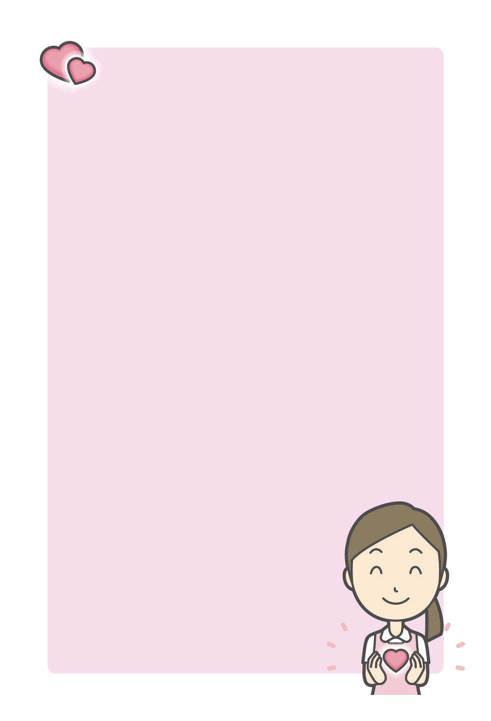 사랑의 마음을 담아서