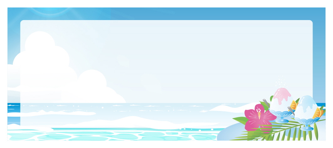 한여름 파도소리와 빙수