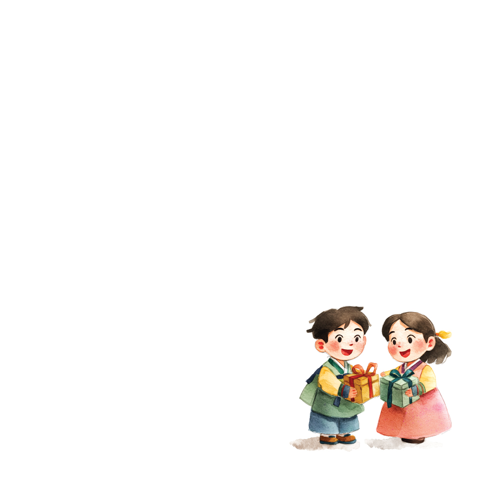 선물 주고 받으세요