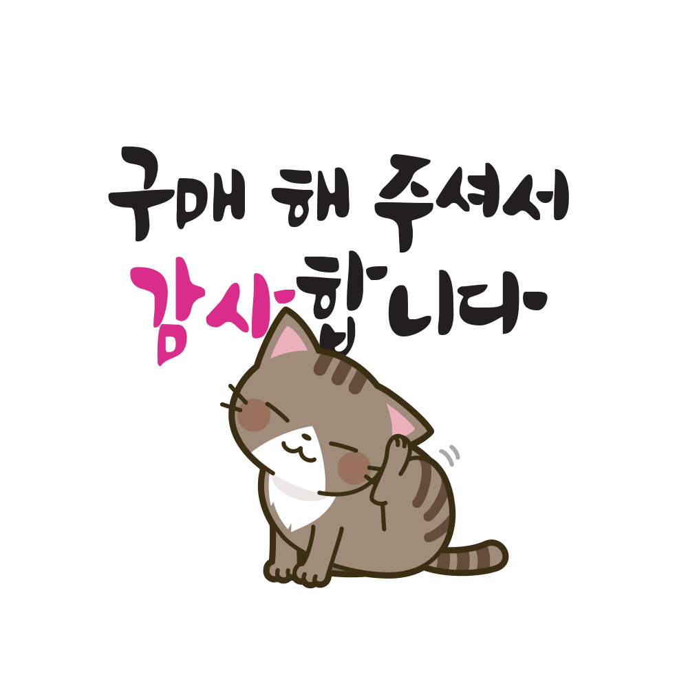 구매 해 주셔서 감사합니다