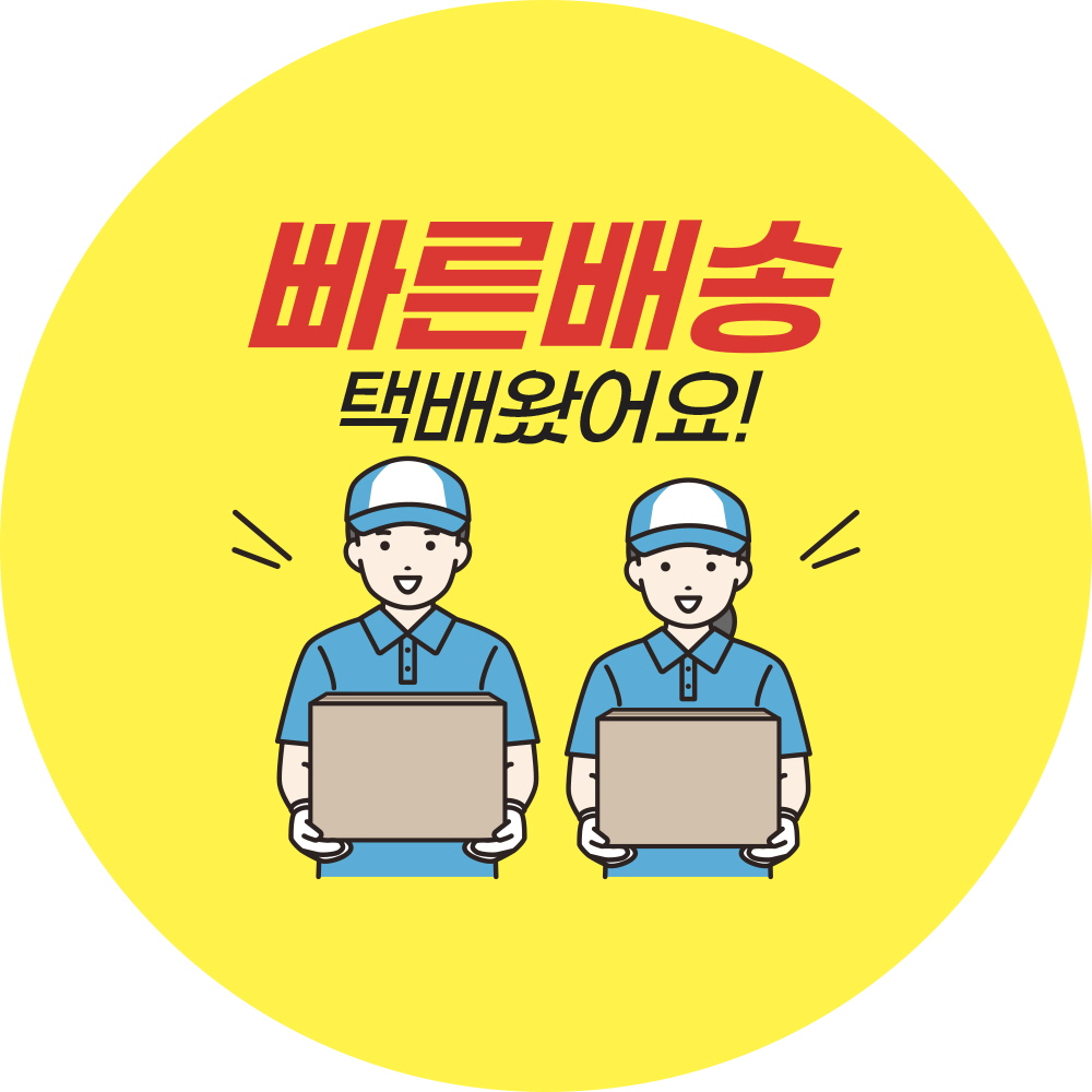 빠른배송 택배왔어요!(yellow bg)
