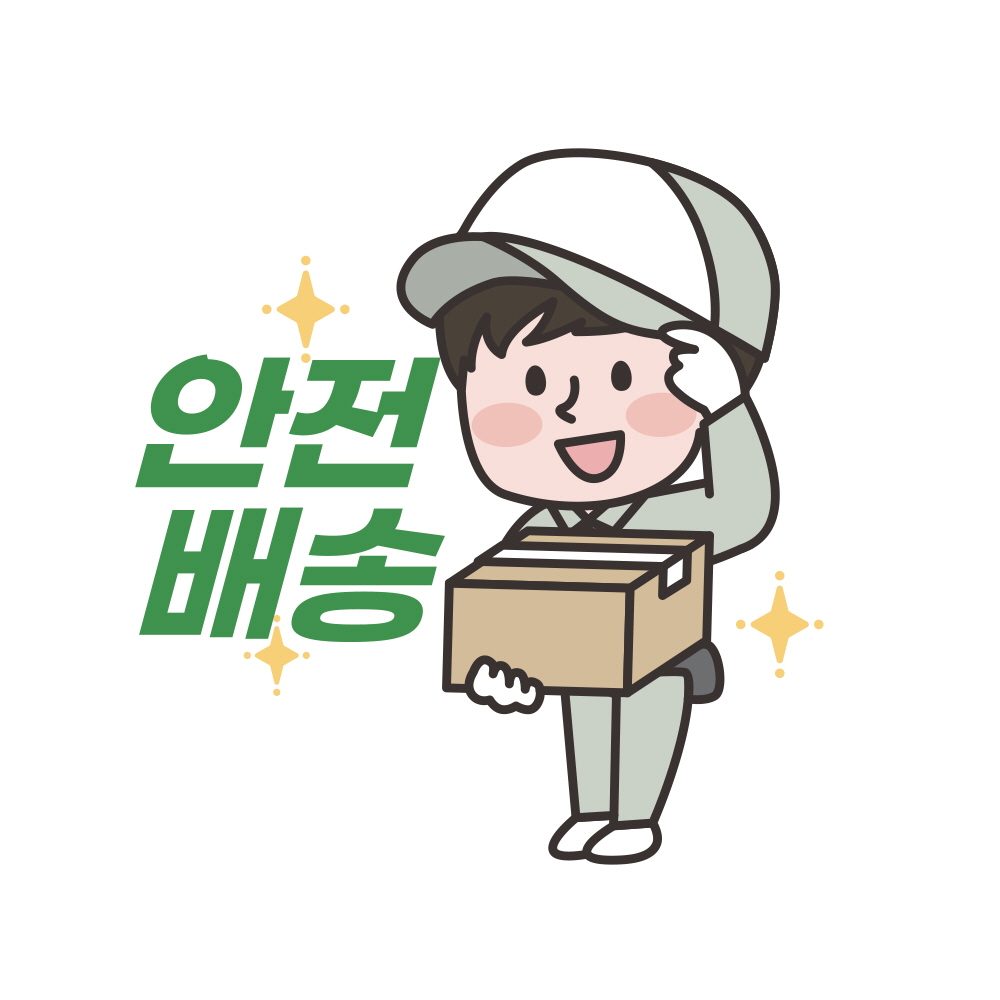 안전배송