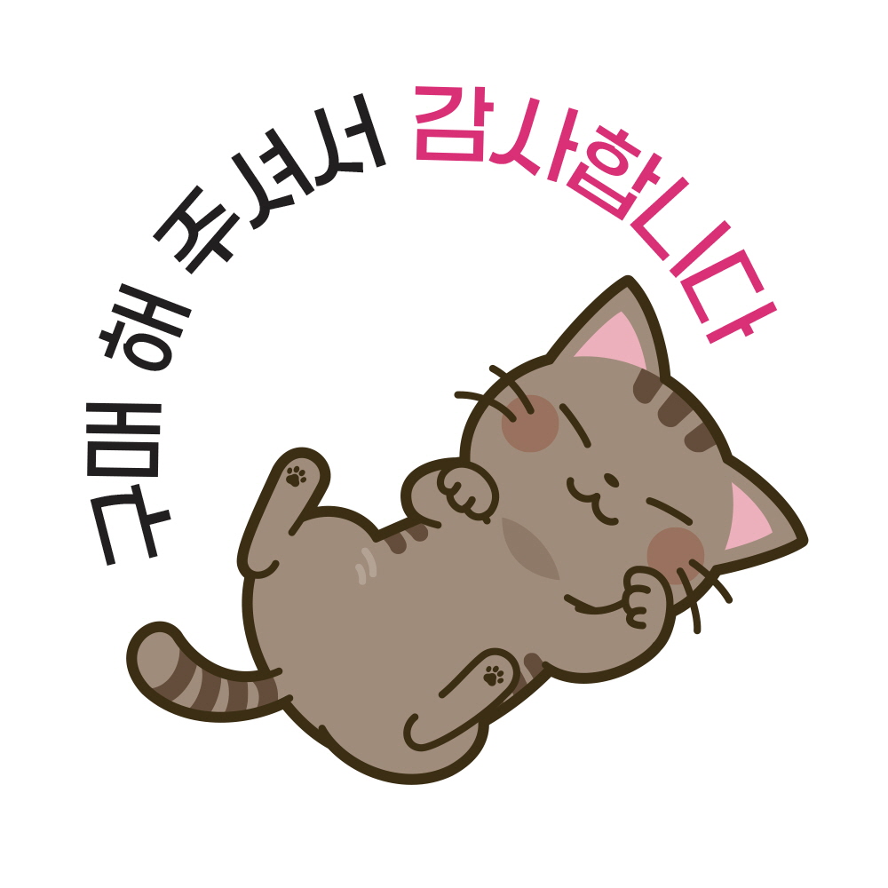 구매 해 주셔서 감사합니다