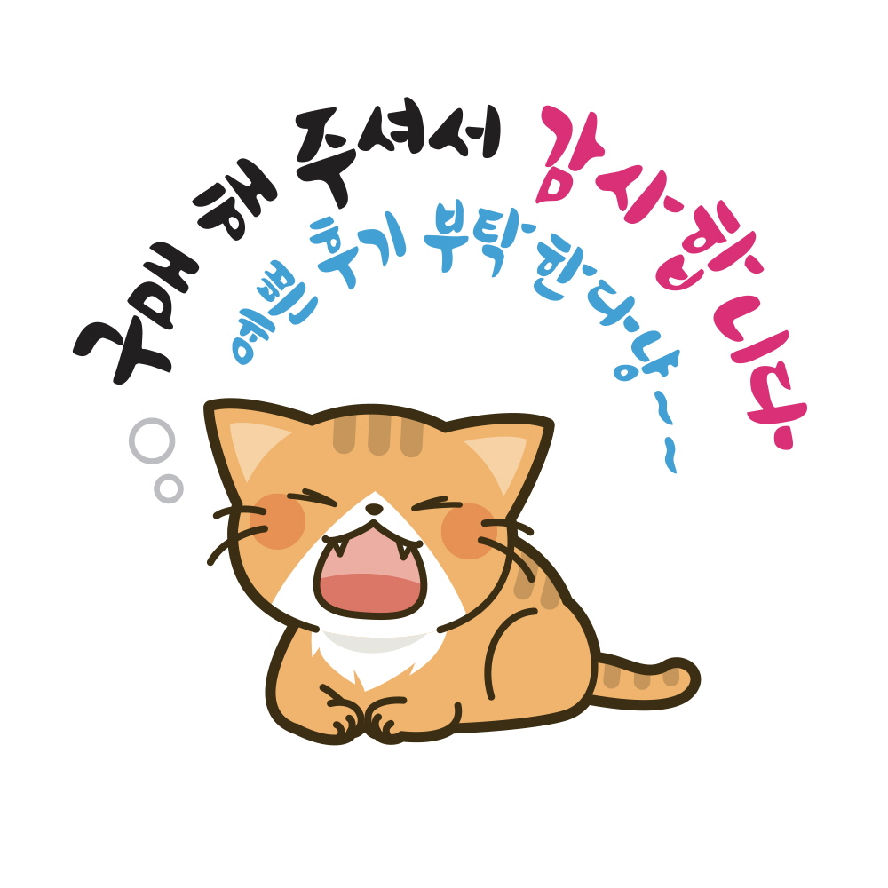 구매 해 주셔서 감사합니다