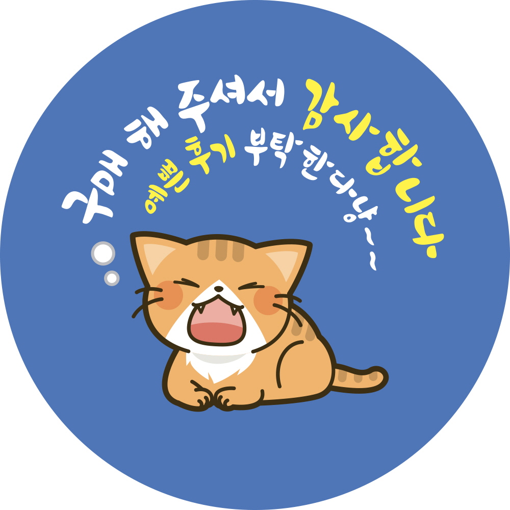 구매 해 주셔서 감사합니다(blue bg)