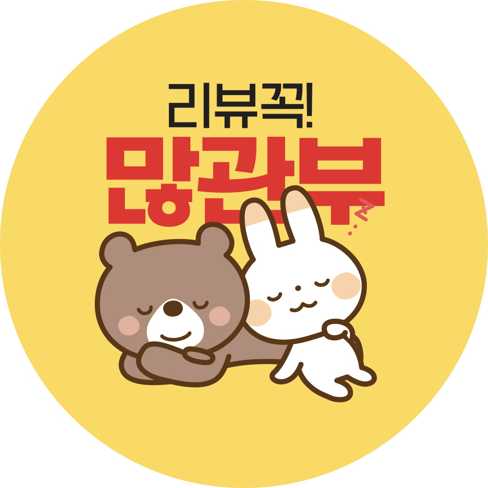 리뷰꼭! 많관부(yellow bg)