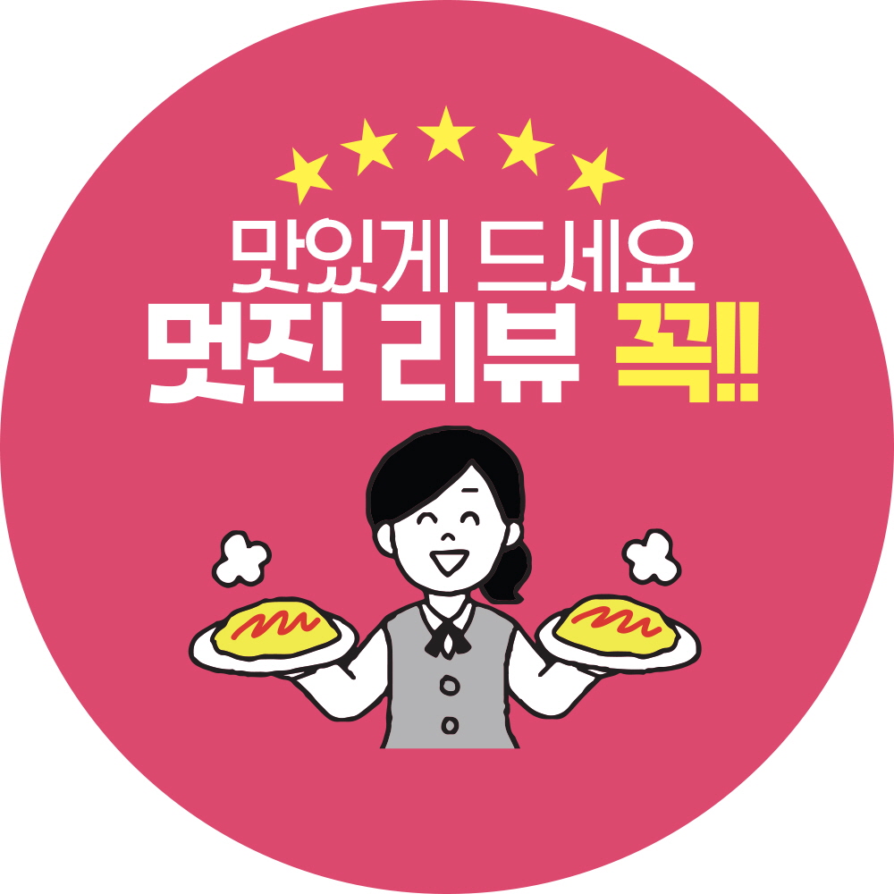 맛있게드세요. 멋진 리뷰 꼭!!(pink bg)