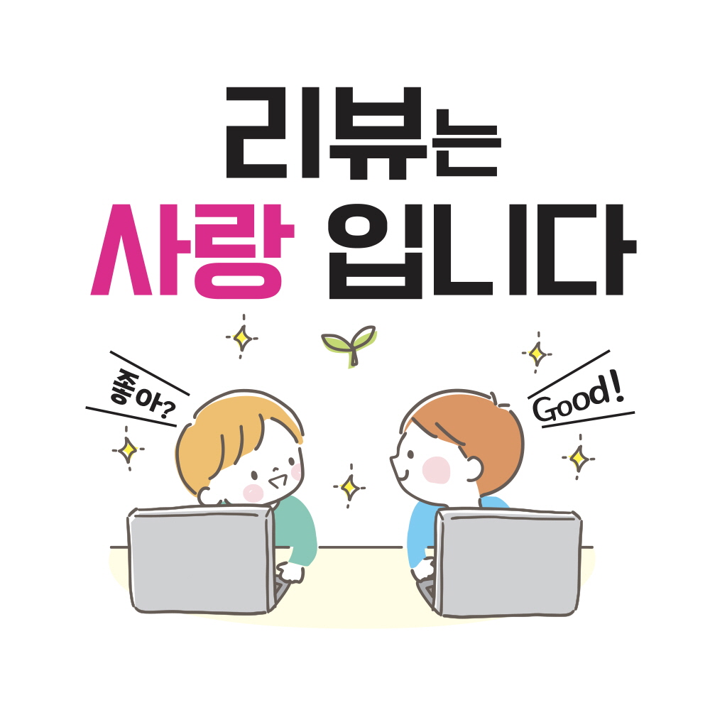 리뷰는 사랑입니다