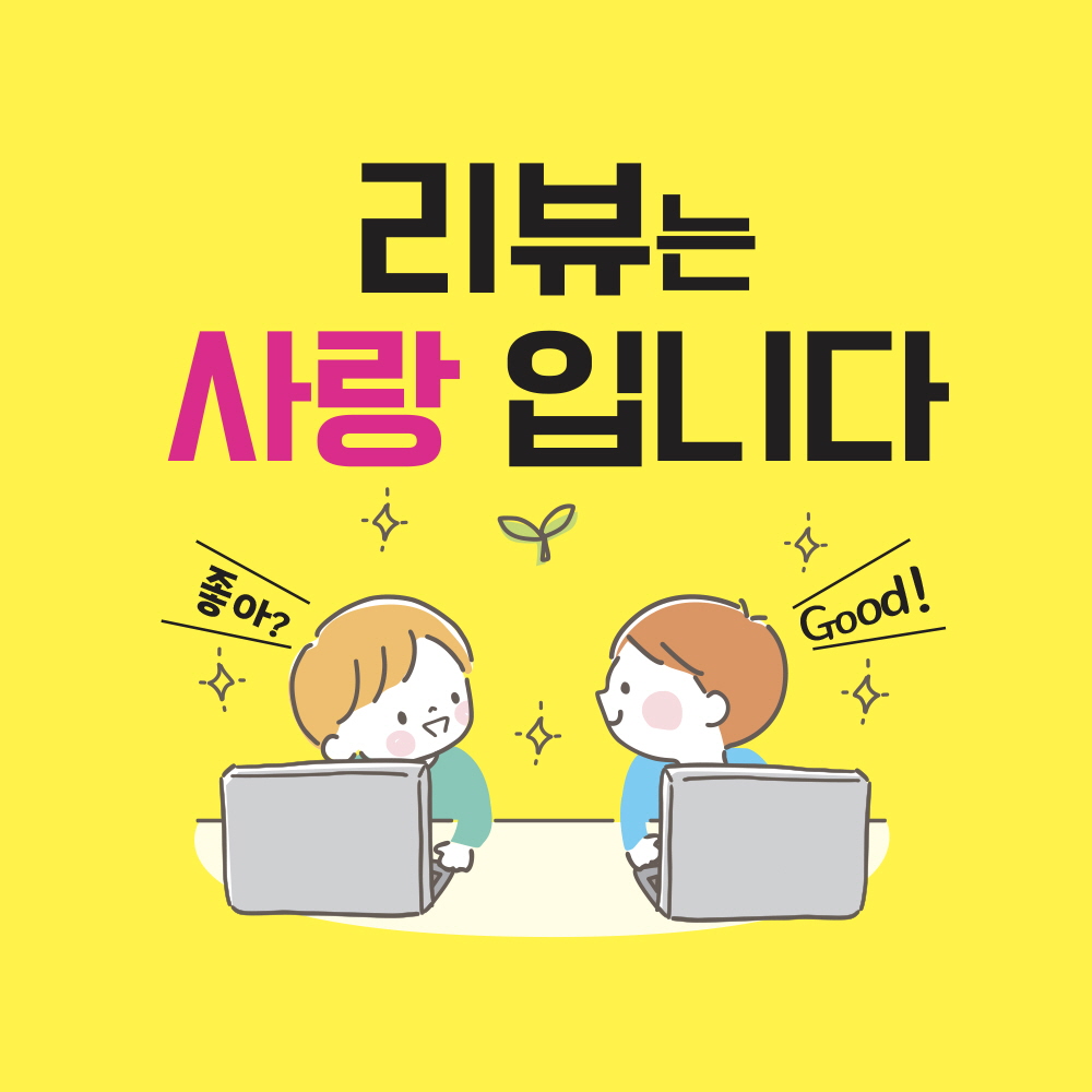 리뷰는 사랑입니다 (yellow bg)