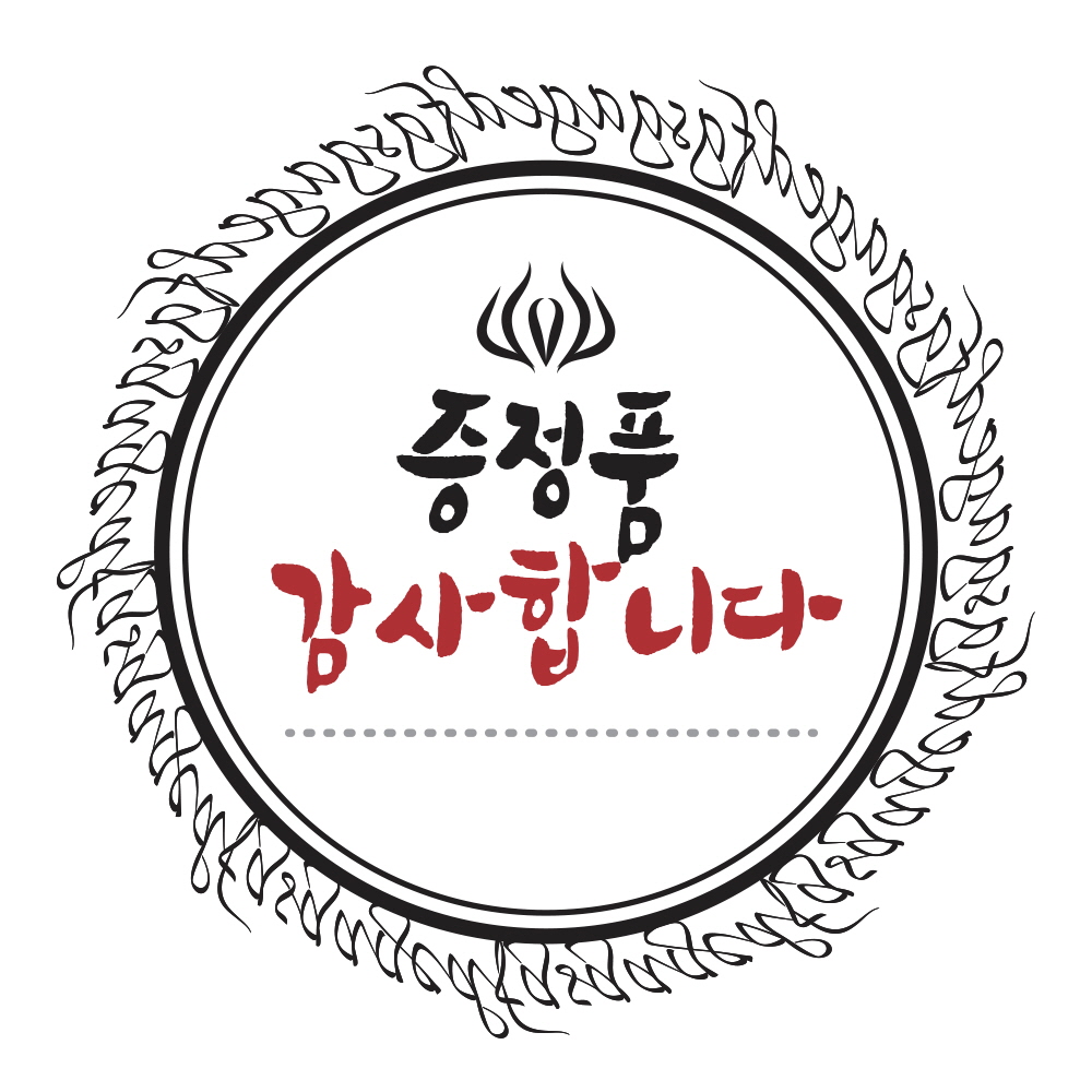 증정품 감사합니다