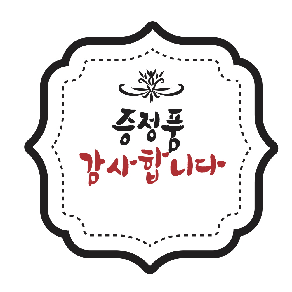 증정품 감사합니다