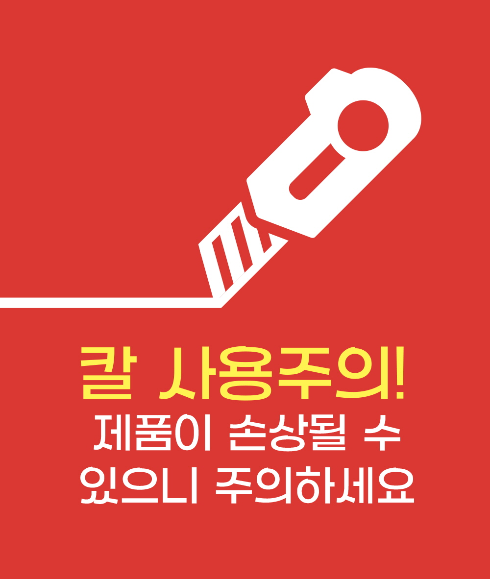 칼 사용금지