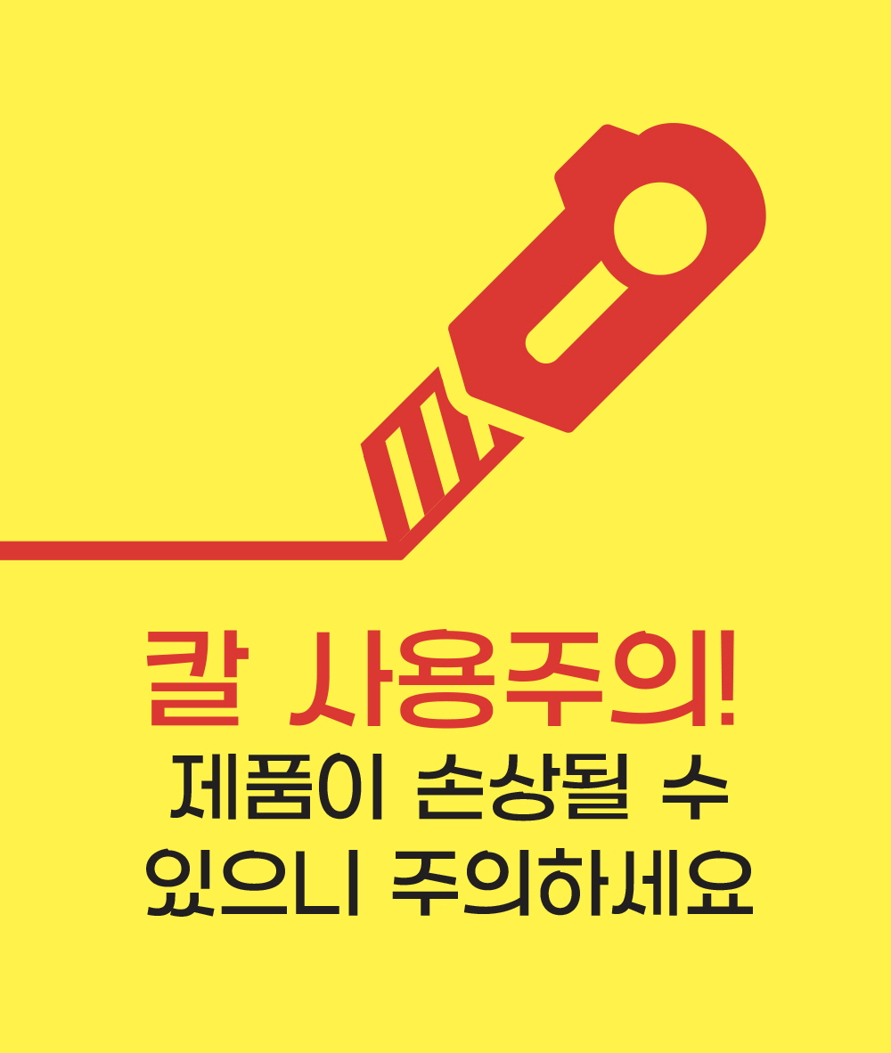 칼 사용금지