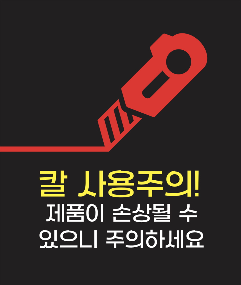 칼 사용금지