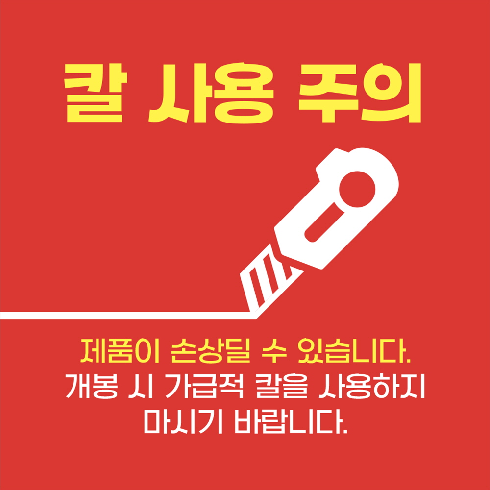 칼 사용금지