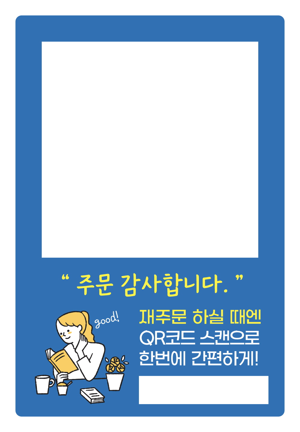 주문 감사합니다. (QR코드)