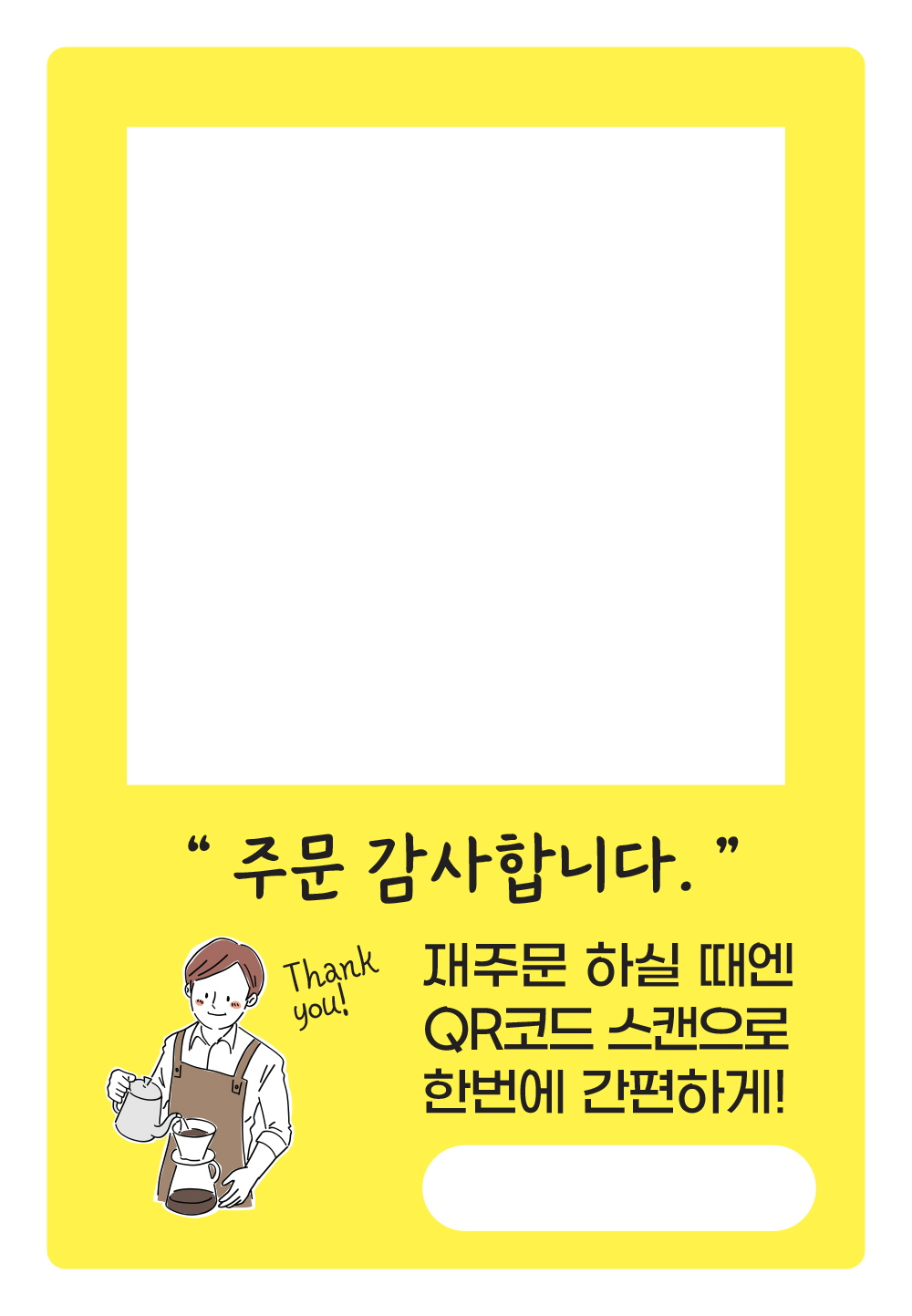 주문 감사합니다. (QR코드)