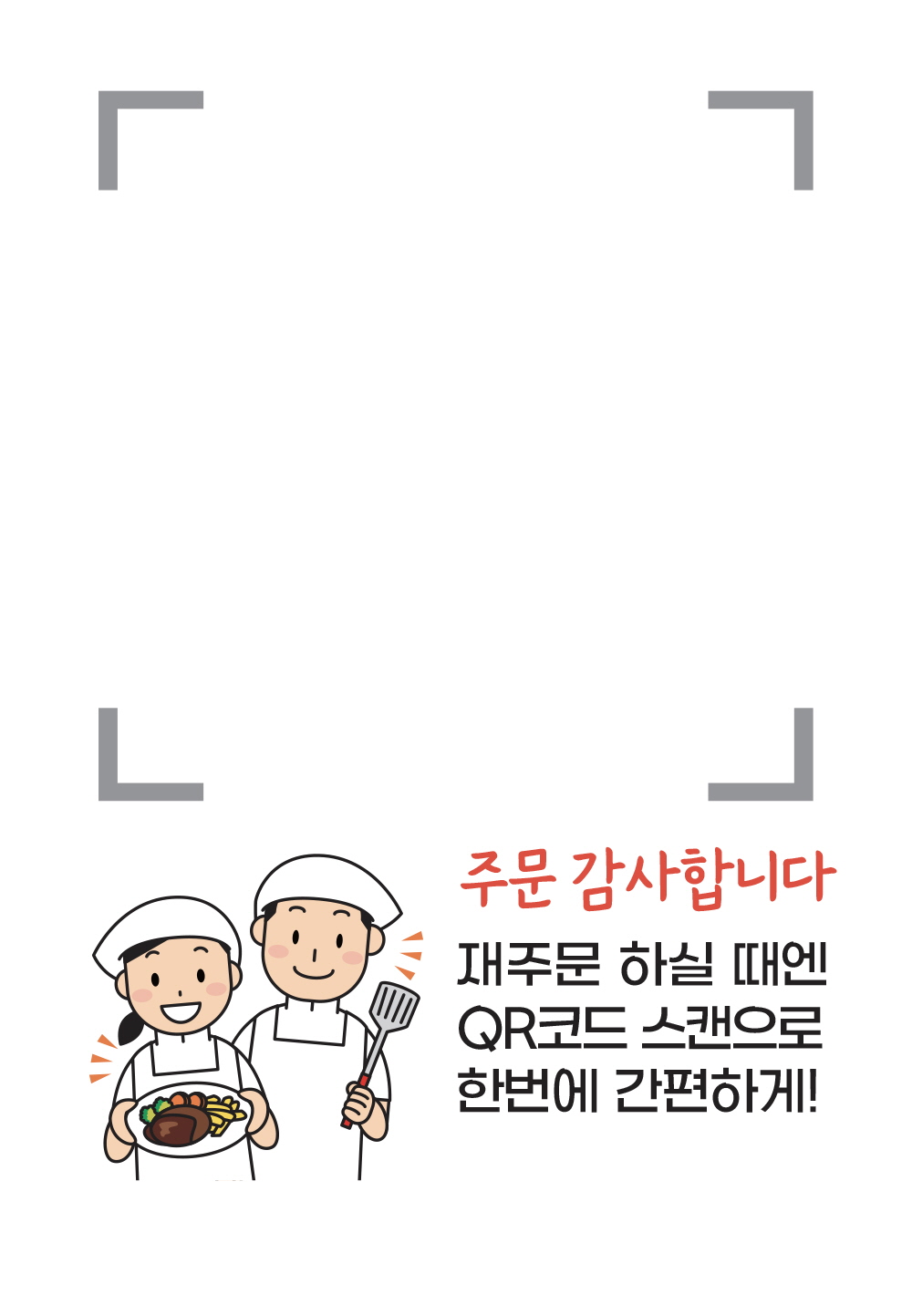 주문 감사합니다. (QR코드)