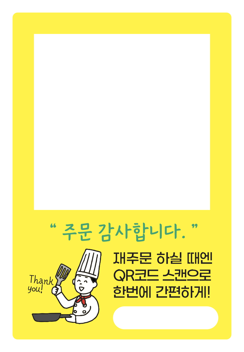 주문 감사합니다. (QR코드)