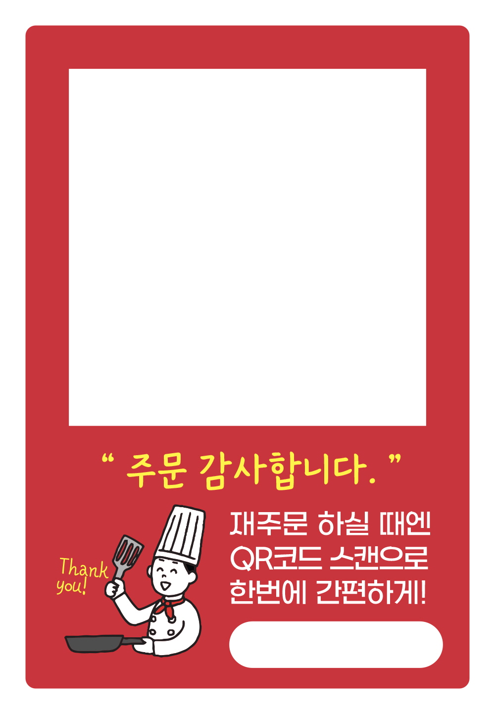 주문 감사합니다. (QR코드)