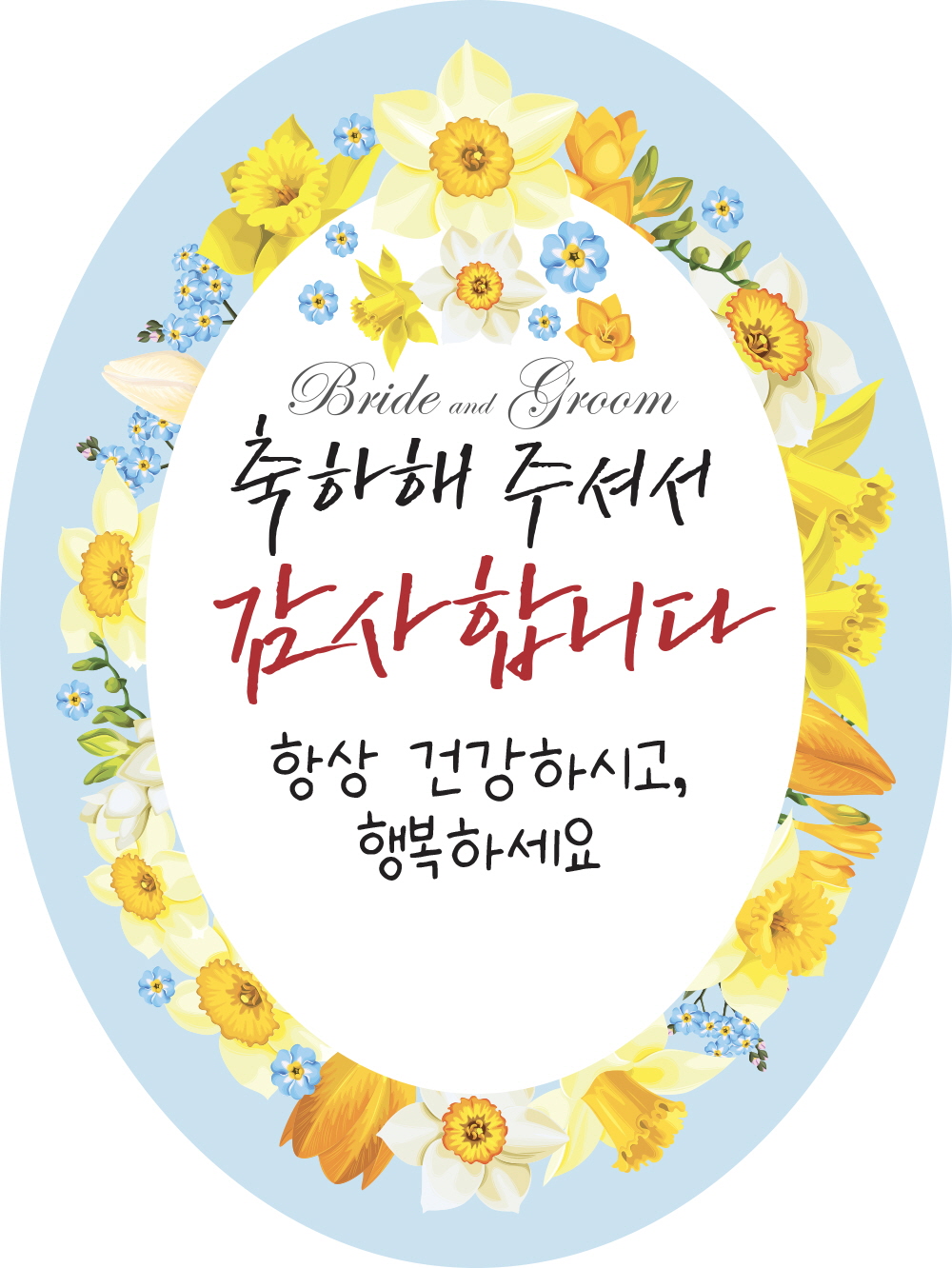 축하해주셔서 감사합니다