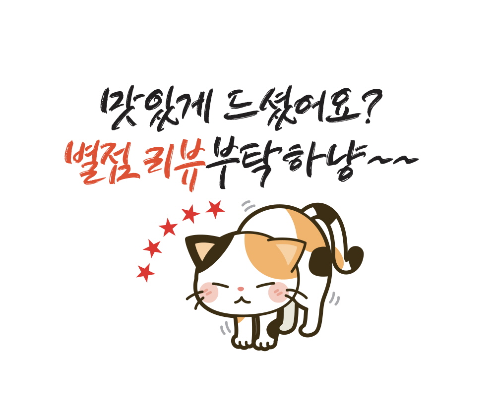 맛있게 드셨어요?