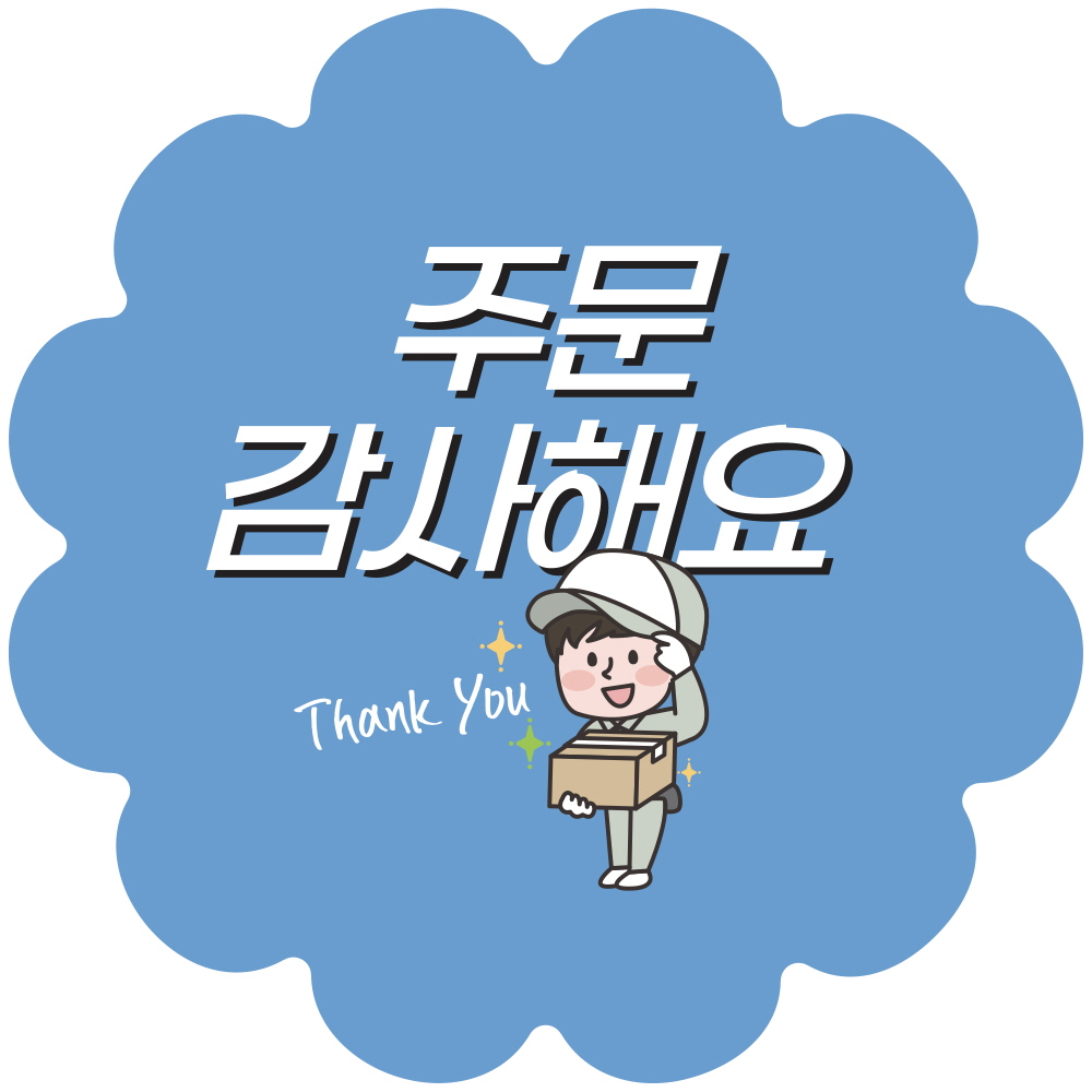 주문 감사해요