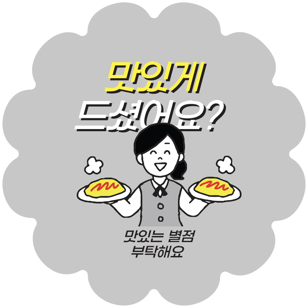 맛있게 드셨어요? 1