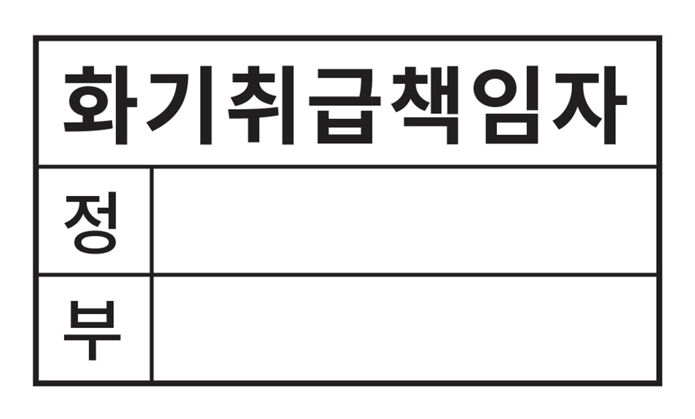 화기취급책임자
