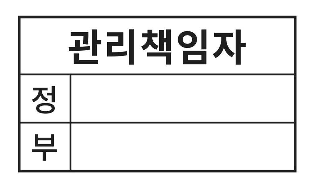 관리책임자