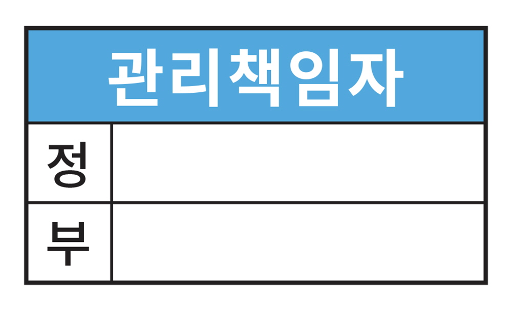 관리책임자(컬러)
