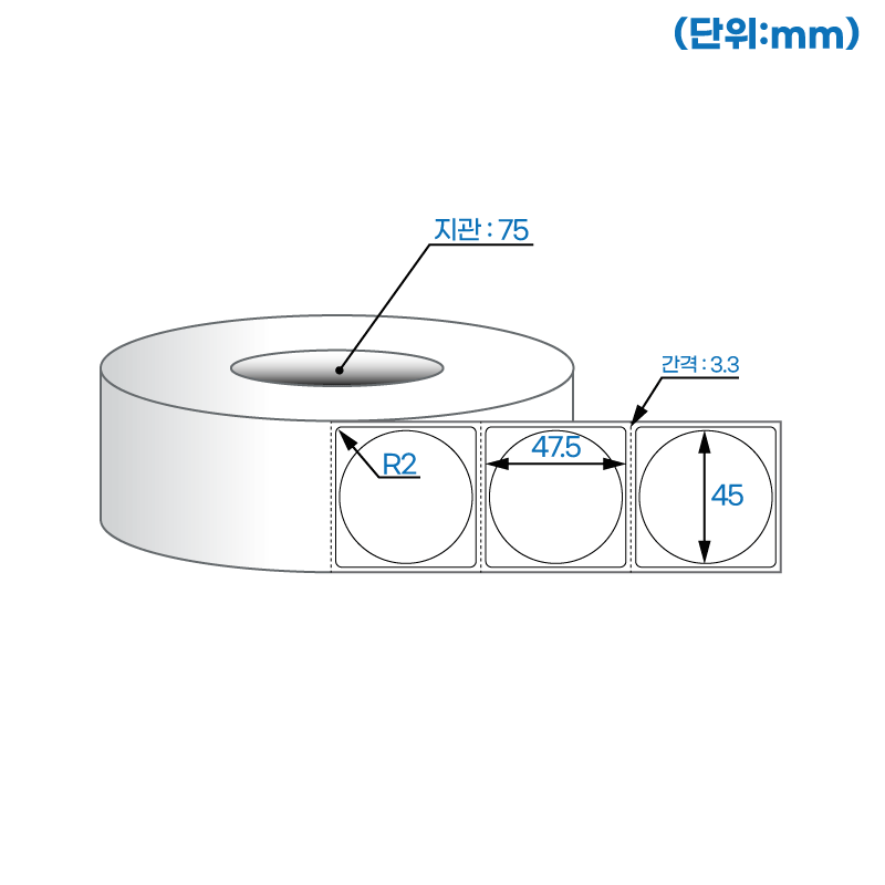 더롤라벨 RL4545DT (75지관)