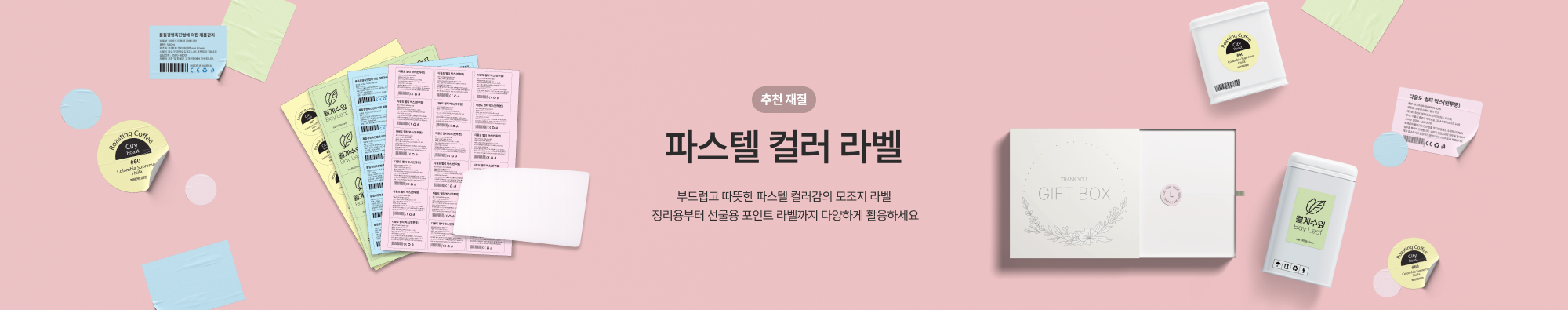 시즌재질 파스텔컬러 배너