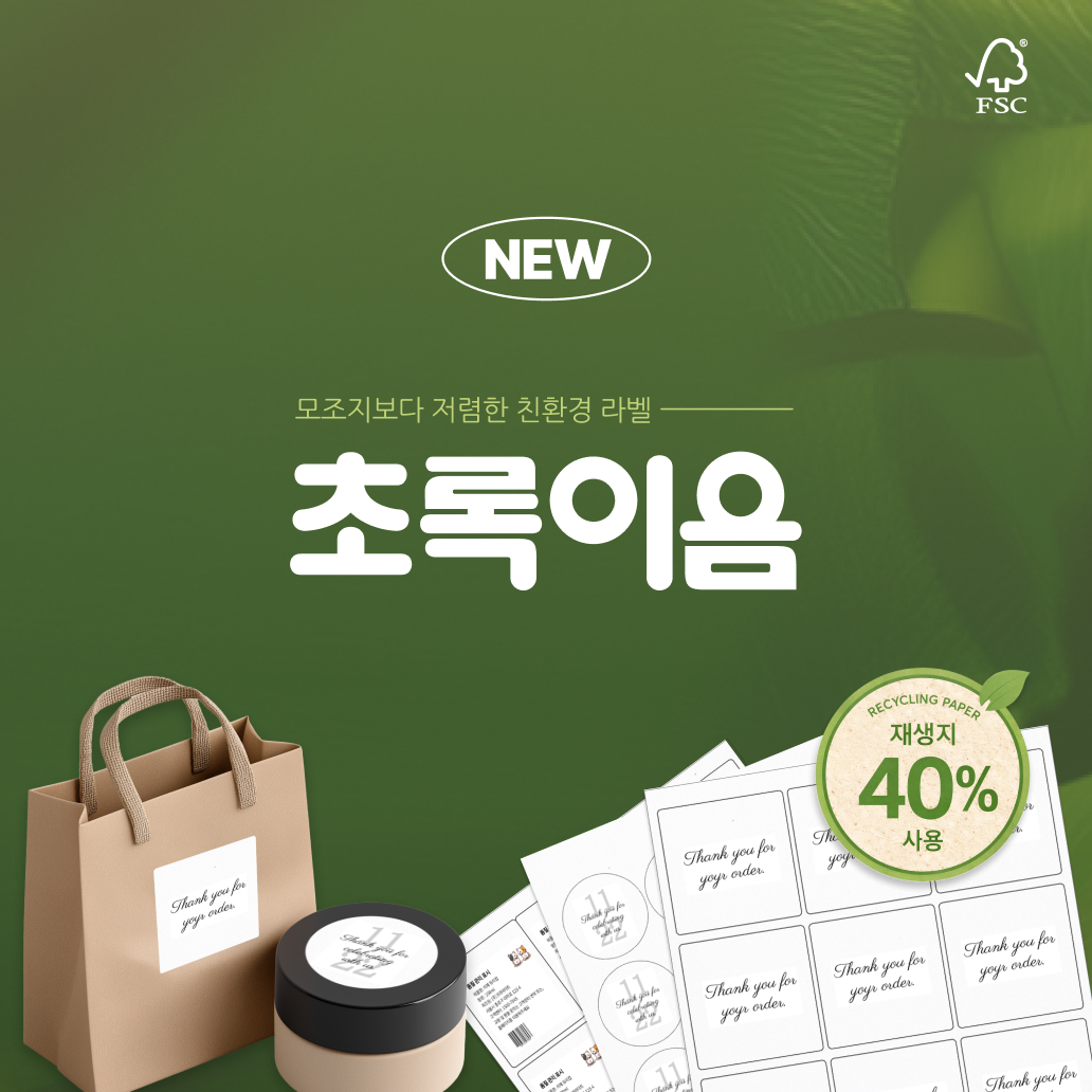 초록이음 배너