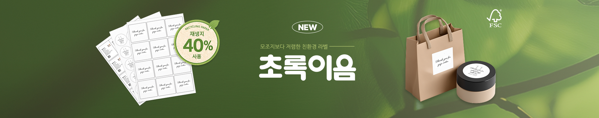 초록이음 배너